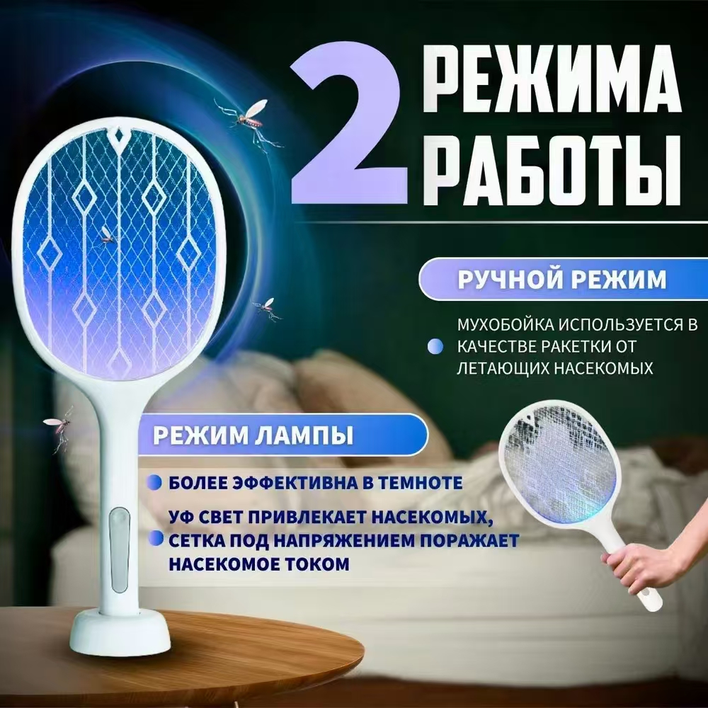 Child-safe dual switch on electric mosquito swatter