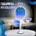 Mosquito swatter lamp on nightstand in bedroom